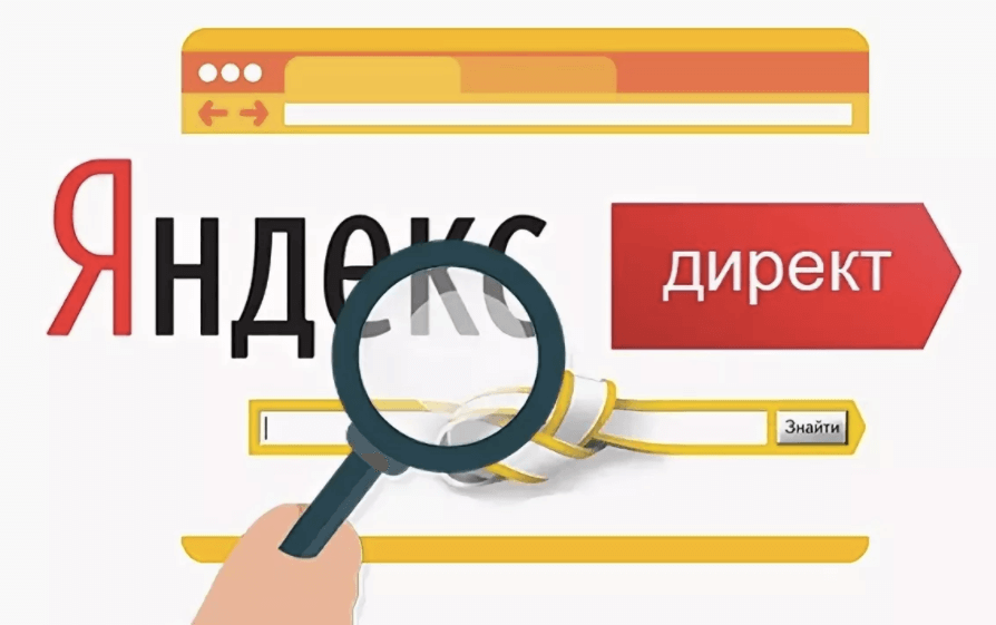 контекстная реклама яндекс директ